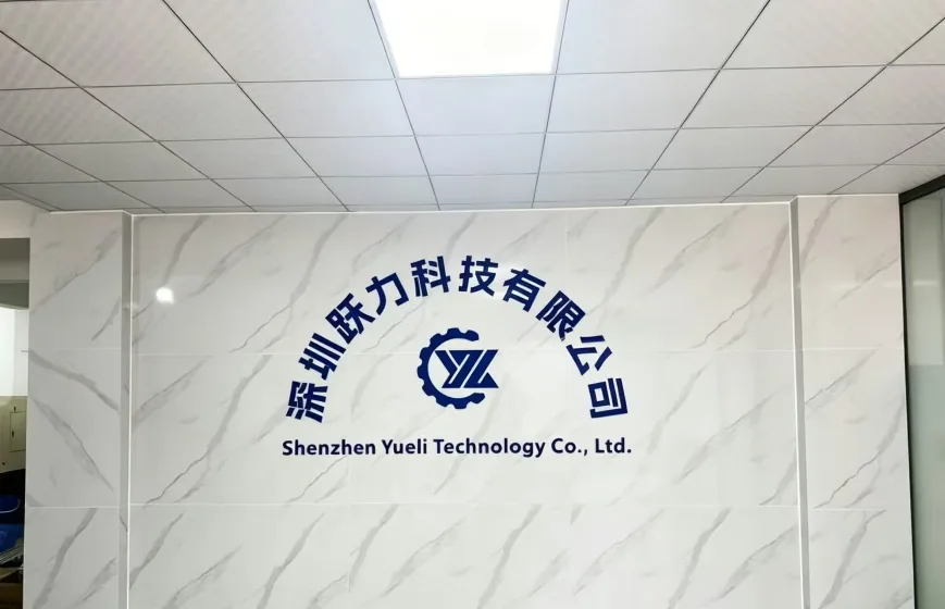深セン市悦利科技有限公司の工場入口。
